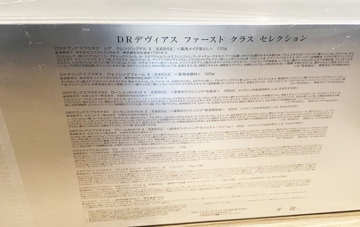 ドクターデヴィアス ファーストクラス・セレクション［プラチナレア