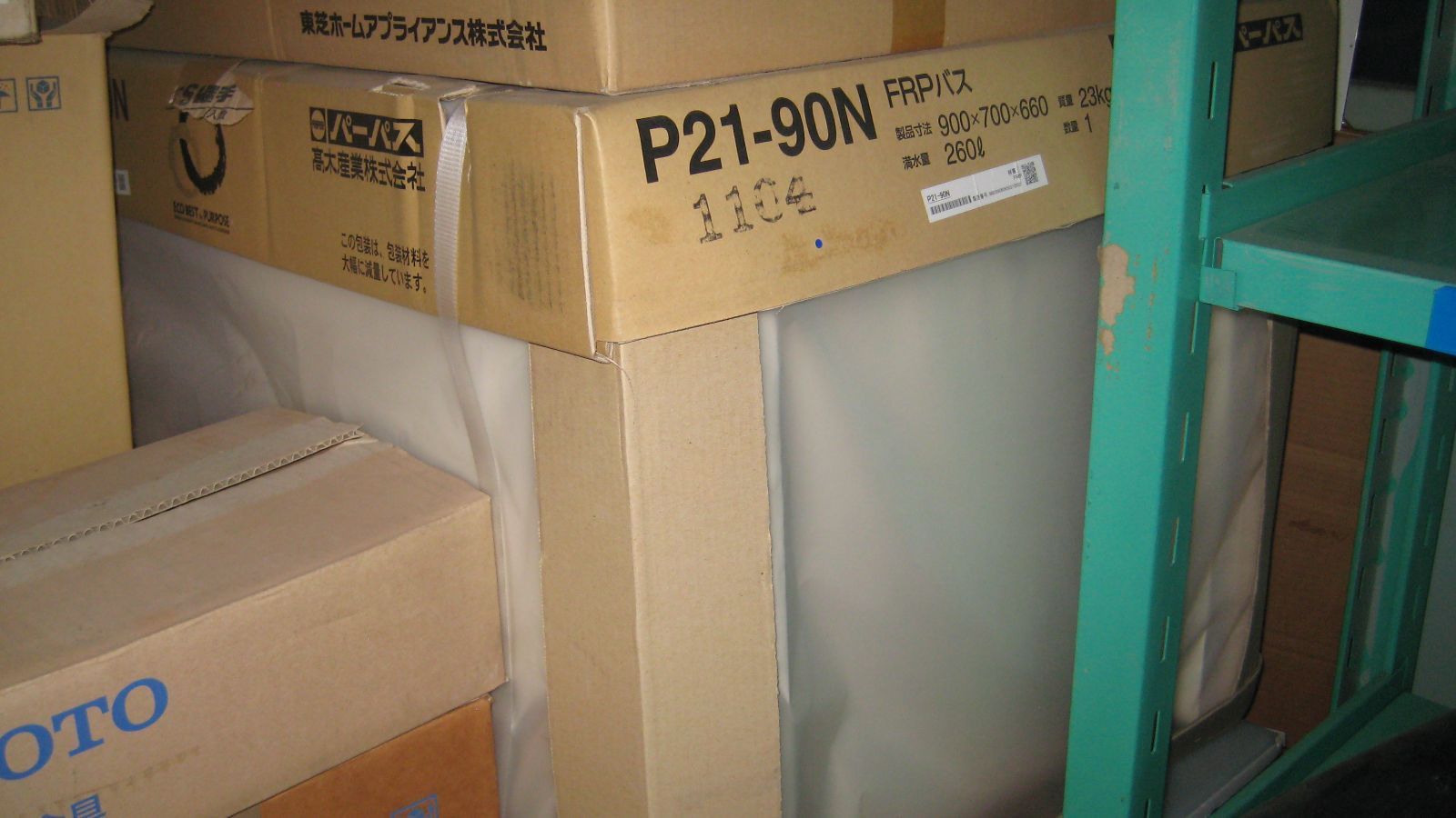 パーパス FRPバス P 21 90 N 900ｘ700ｘ660 260Ｌ 23Ｋｇ 梱包はダメージあり 長期