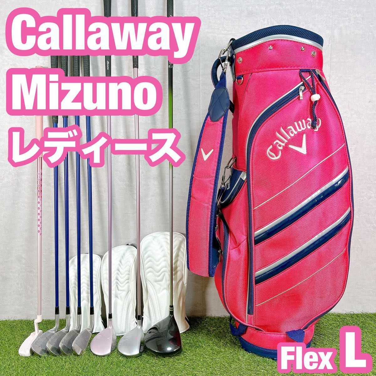 ミズノ キャロウェイ ゴルフ クラブセット レディース 女性 初心者 L