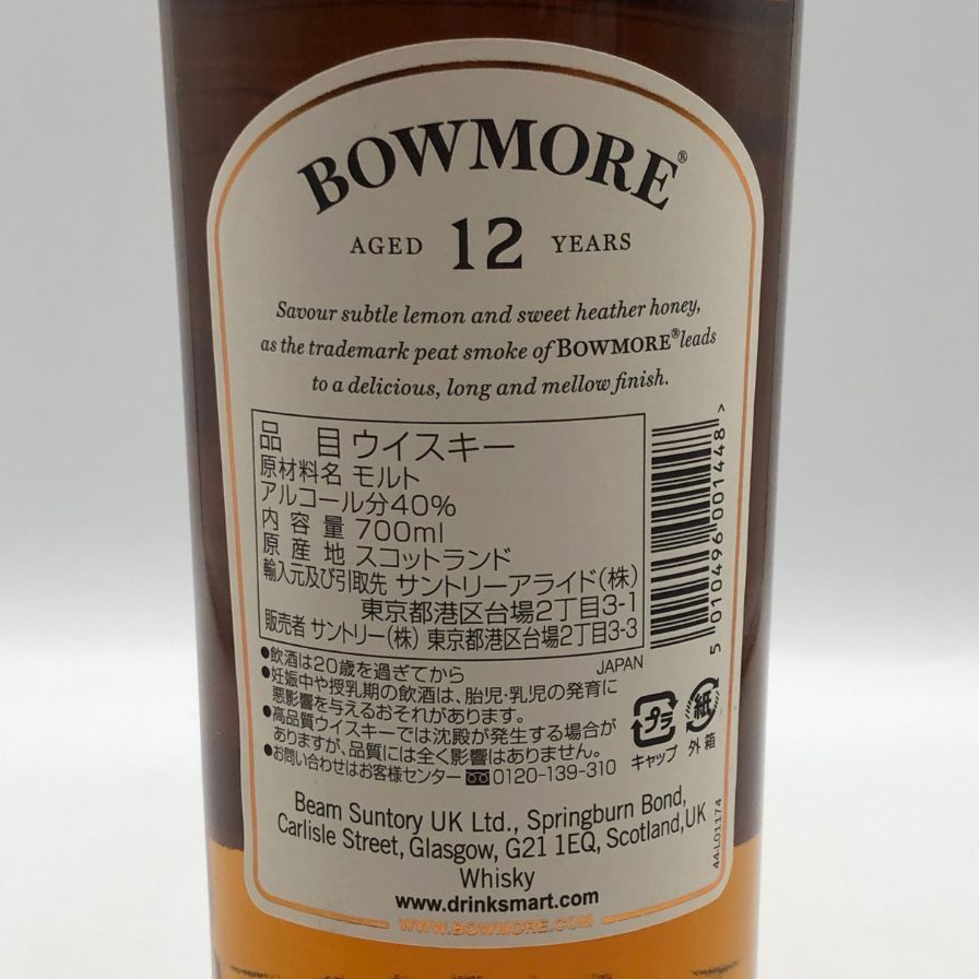 ボウモア 12年 700ml 40% 未開栓 - メルカリ