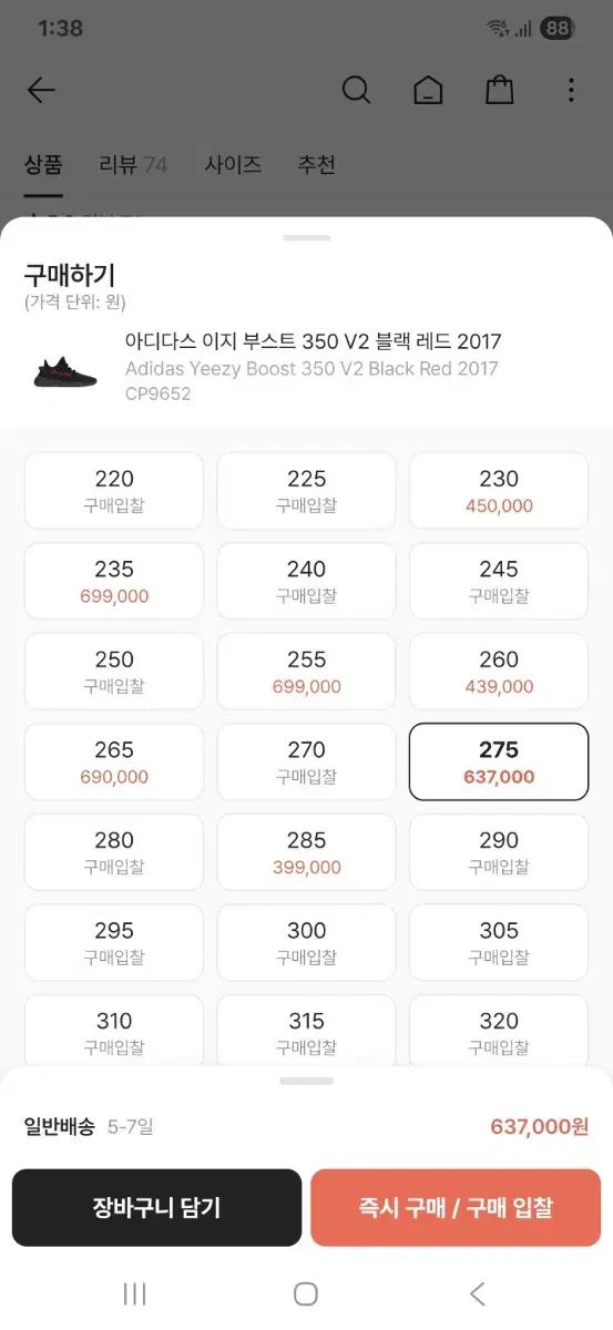 イージーブースト