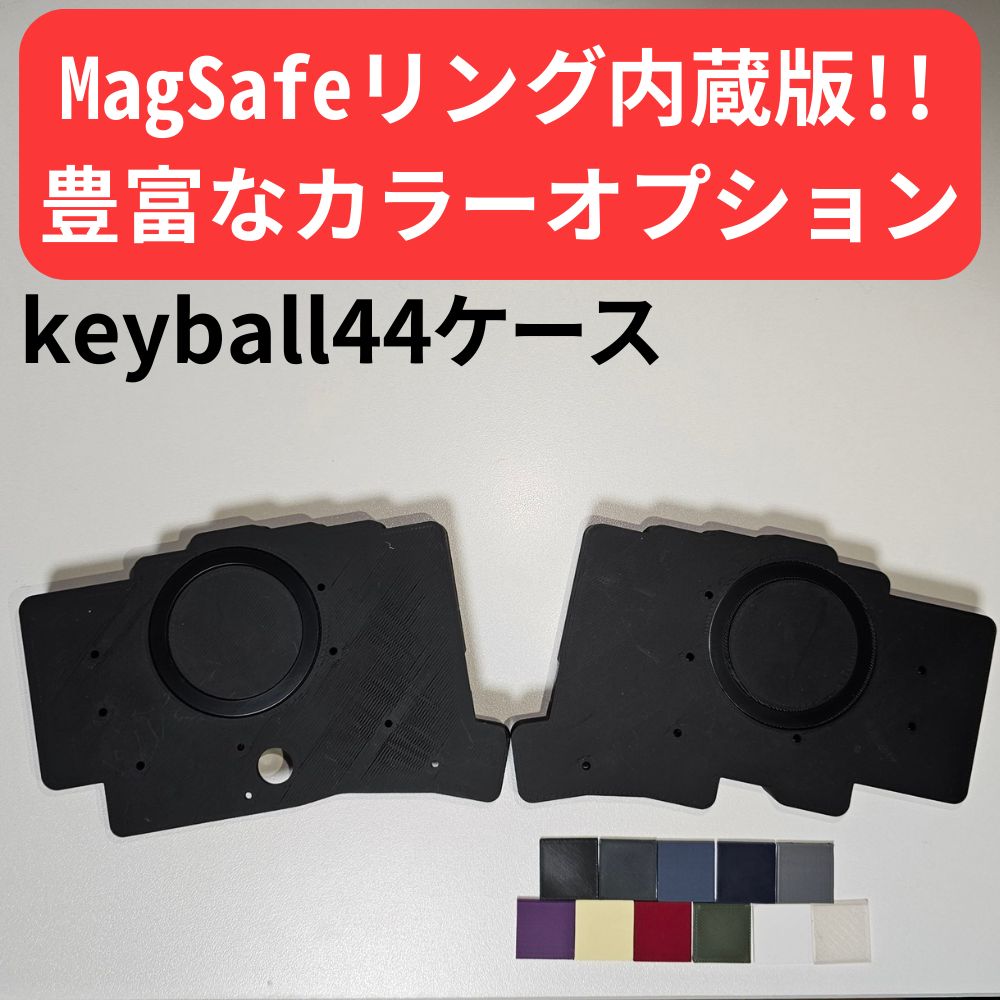 妖*精様 【新品】keyball39 ケースマウント構造　完成品　プロトタイプ3 N5様専用】keyball44用 MagSafeケース - メルカリ