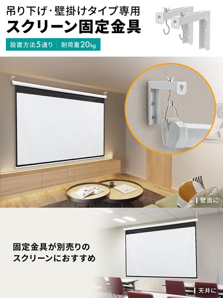 天井、壁掛ブラケット イーサプライ スクリーン吊り下げ金具 天井 壁掛け ブラケット 耐荷重