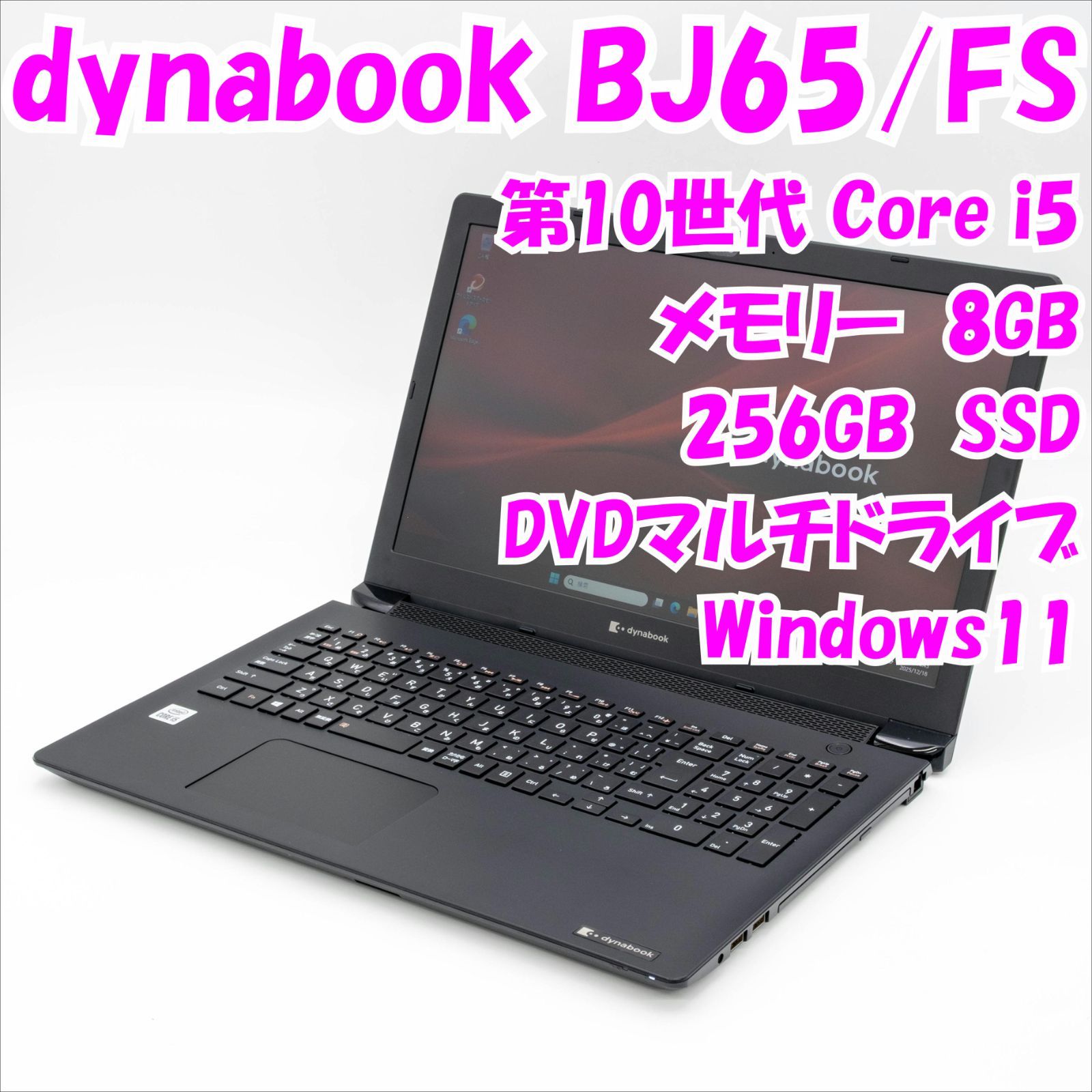中古品】dynabook BJ65/FS dynabook 15.6インチノートパソコン 第10