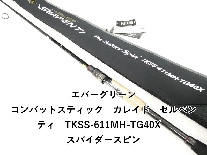 エバーグリーン コンバットスティック カレイド セルペンティ TKSS