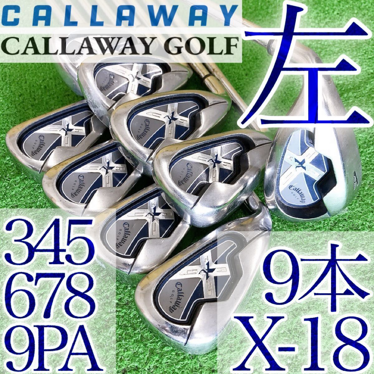 ツ68レフティ キャロウェイ X-18 9本アイアンセット Callaway左利き用