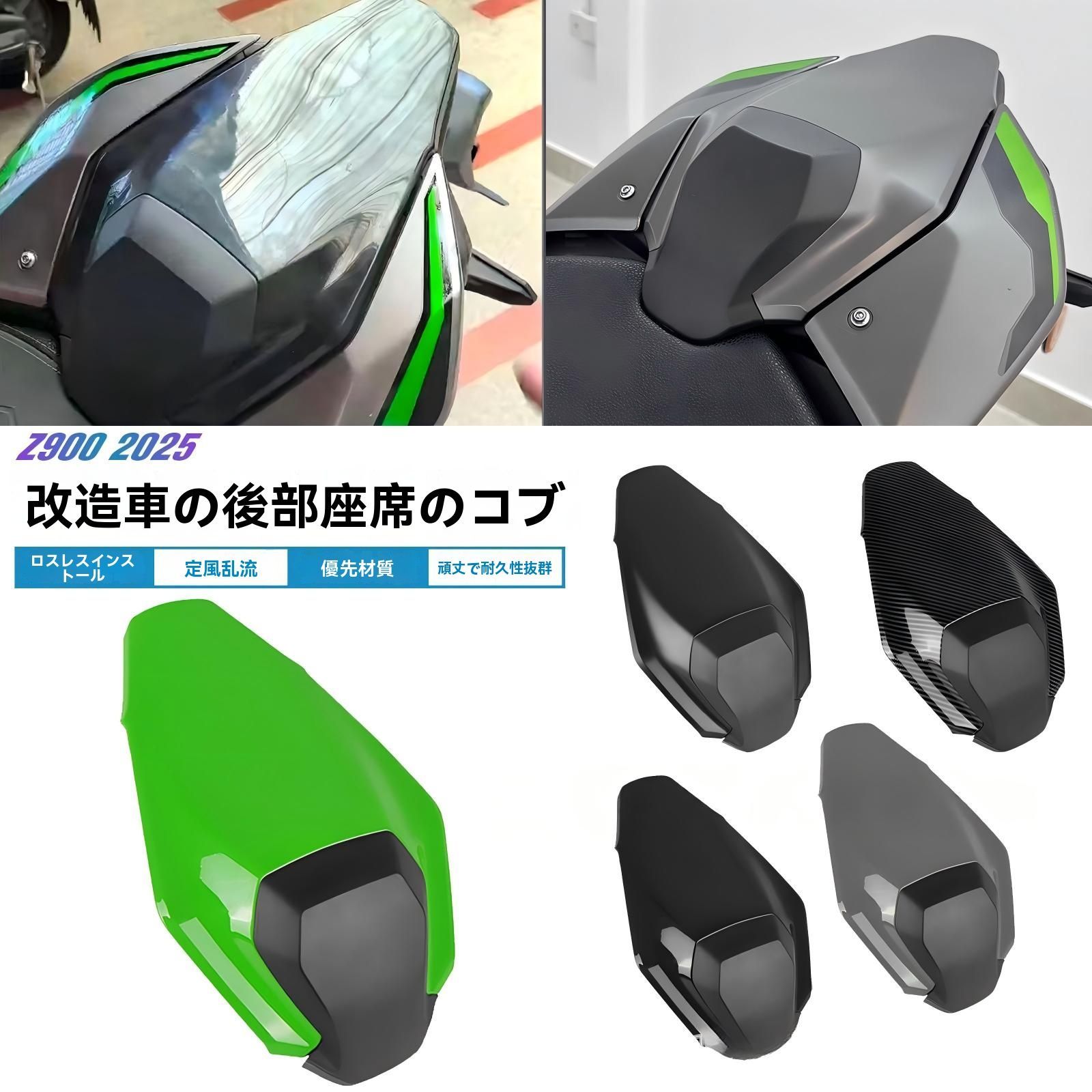 カワサキ Z 900 2025〜2026 シングルシートカウル リアシートカバー テールカウル 後部驼峰 設計 無加工取付 風よけ しっかり材質 耐摩耗 マット黒 高光沢黒 銀 緑 カーボン柄 選択