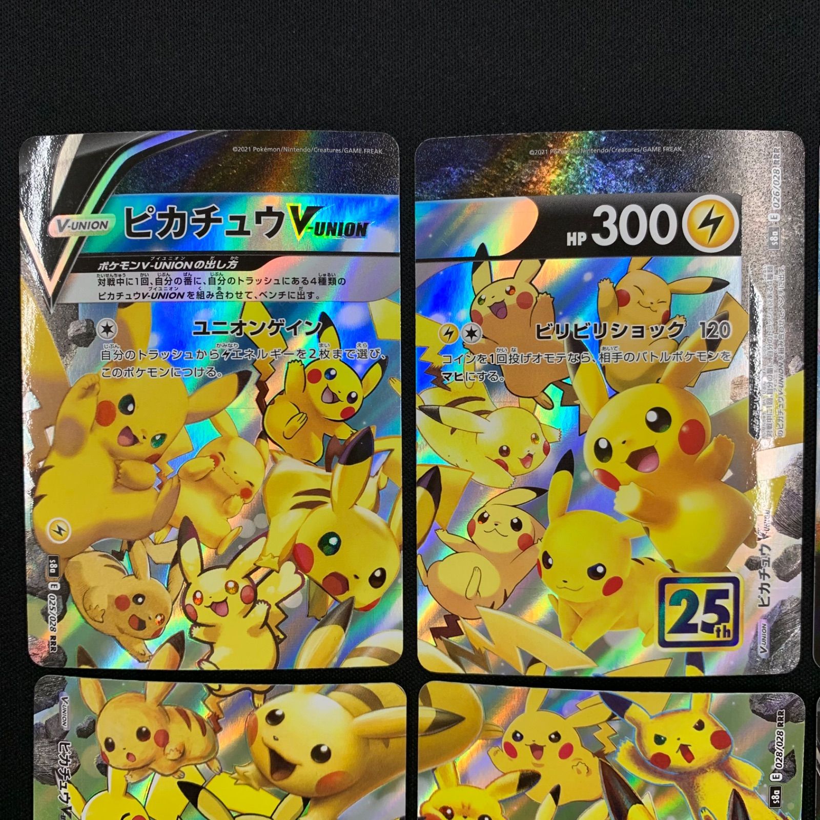ピカチュウ　まとめ売り ピカチュウ 25th まとめ売り コンプオフ【P867】 - メルカリ