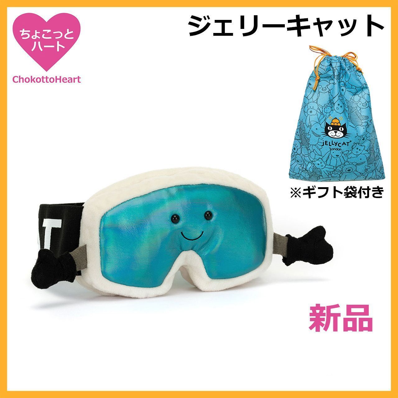 ジェリーキャット スキー ゴーグル ぬいぐるみ 袋付