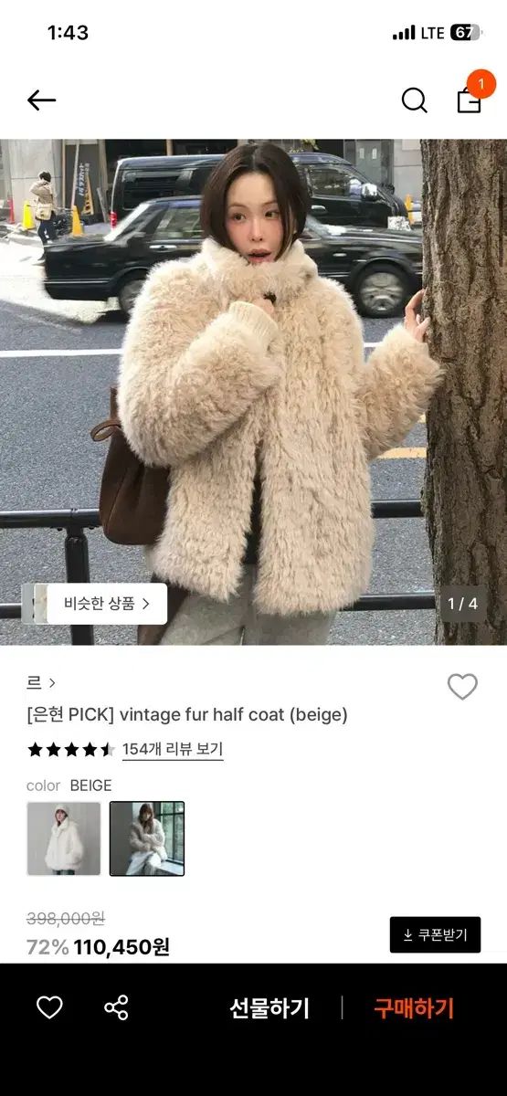 ル ヴィンテージ ファー ハーフ コート ベージュ