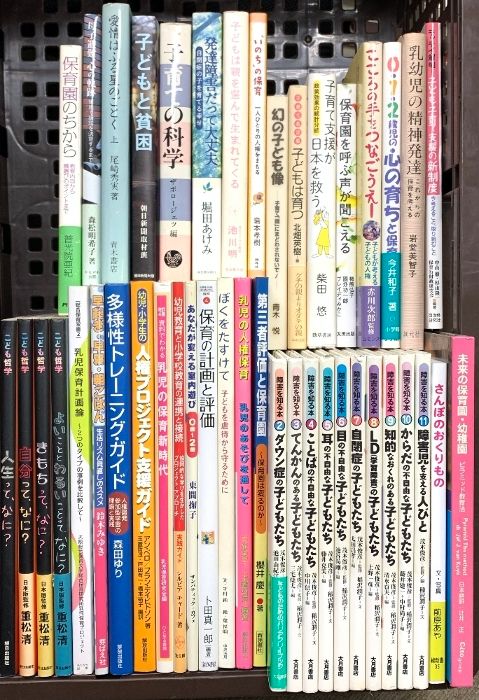 子ども関係 教育 子育て 保育 児童 乳幼児 まとめて40冊以上 障害を知る本 こども哲学 乳幼児の精神発達 保育の計画と評価 他