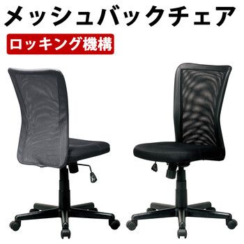 メッシュバックチェア パソコンチェア ロッキング機構 ミドルバック SNIPER
