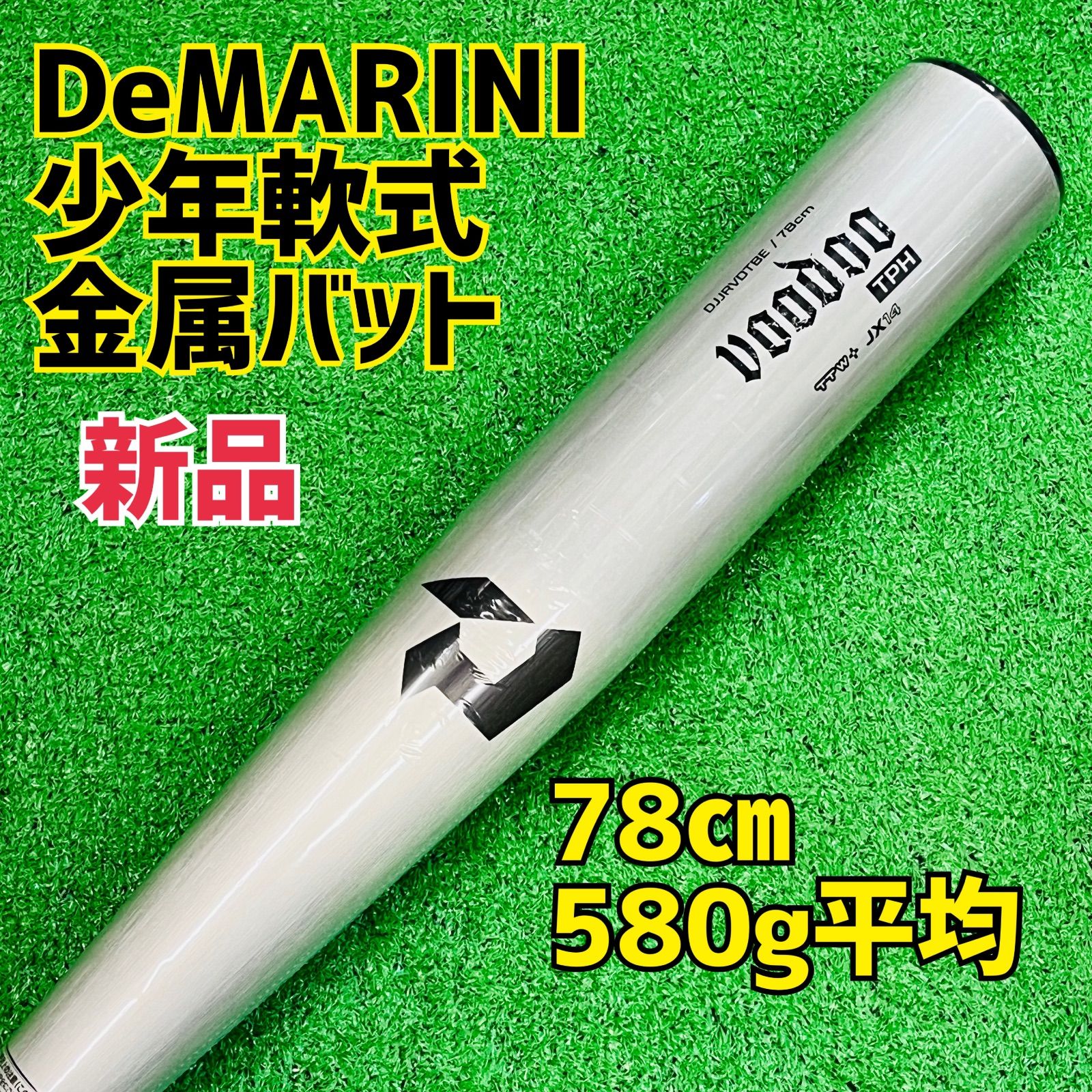 ディマリニ 少年軟式野球金属バット シルバー 78㎝ 580 g平均