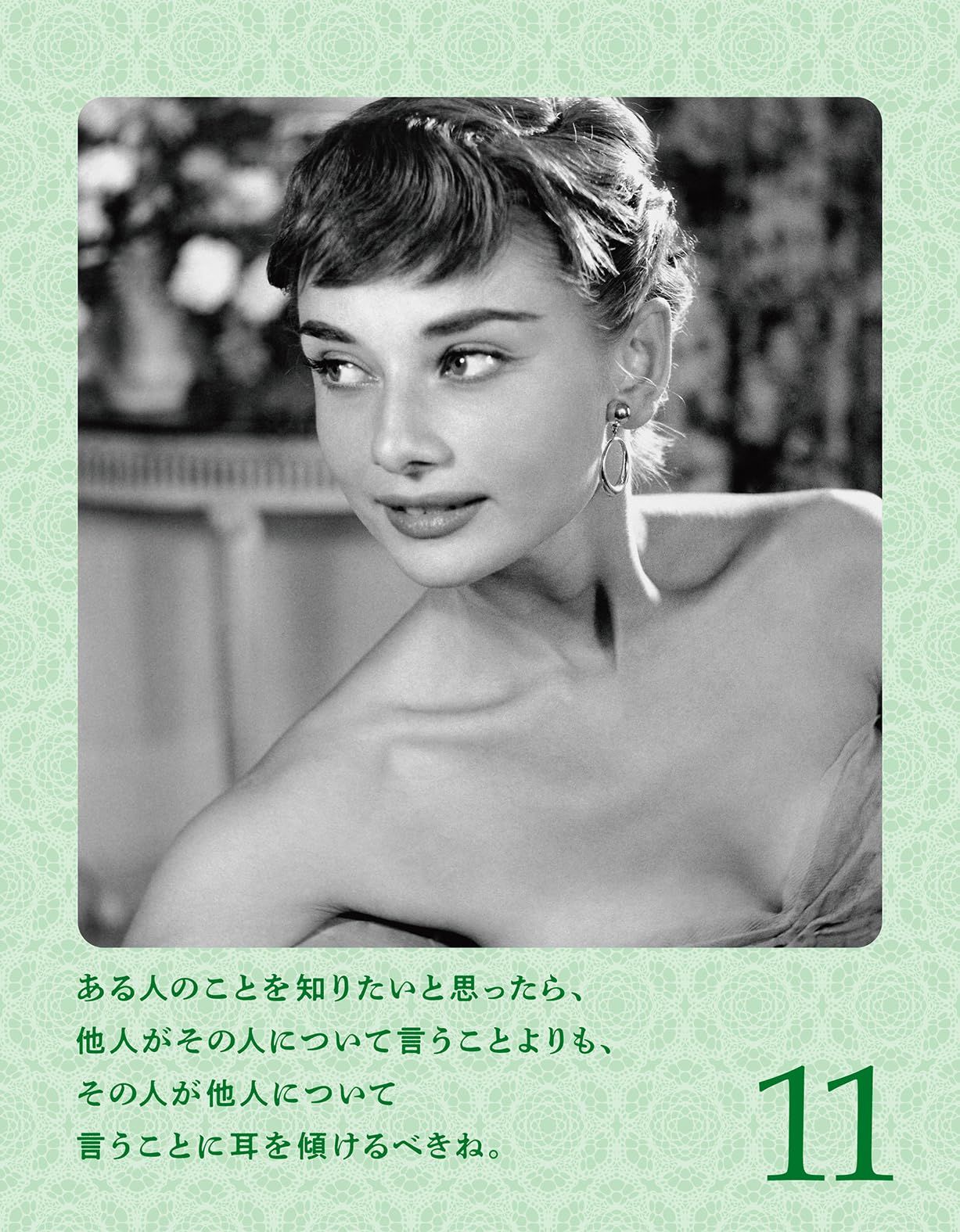 トライエックス(TRY-X) 万年日めくり オードリー・ヘプバーン2 自分