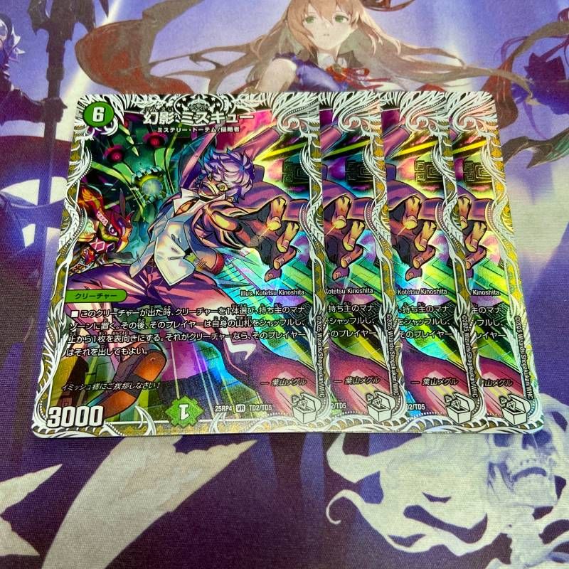 幻影 ミスキュー 4枚 キャラプレミアムトレジャー デュエルマスターズ