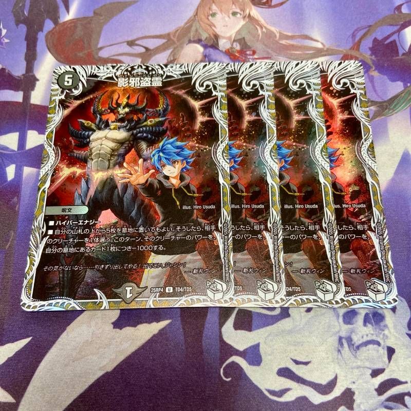 キャラプレミアムトレジャー　各4枚 影邪盗霊 エナジードレイン 4枚 キャラプレミアムトレジャー デュエル