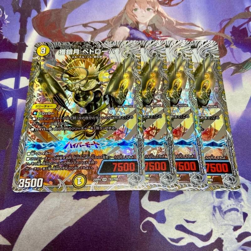 ペトローバ　金トレジャー　4枚 デュエマ 獲銀月 ペトローバ 銀トレジャー 4枚 - メルカリ