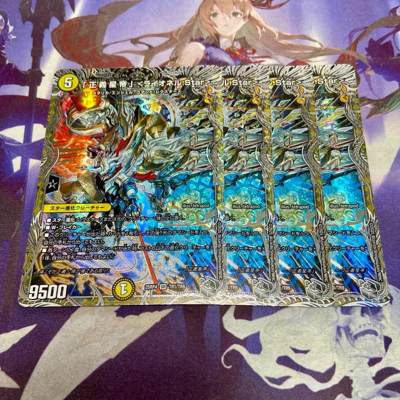 正義星帝 ライオネル.Star ライオネルスター 4枚 銀トレジャー
