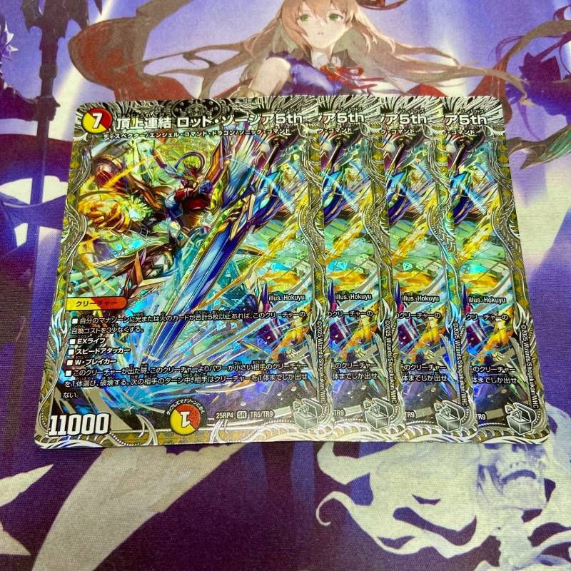 頂上連結 ロッドゾージア5th 4枚 銀トレジャー デュエルマスターズ