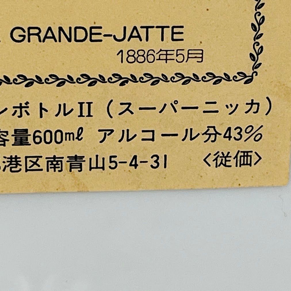 スーパーニッカ ギャラリーコレクションⅡ ジョルジュ・スーラ 特級