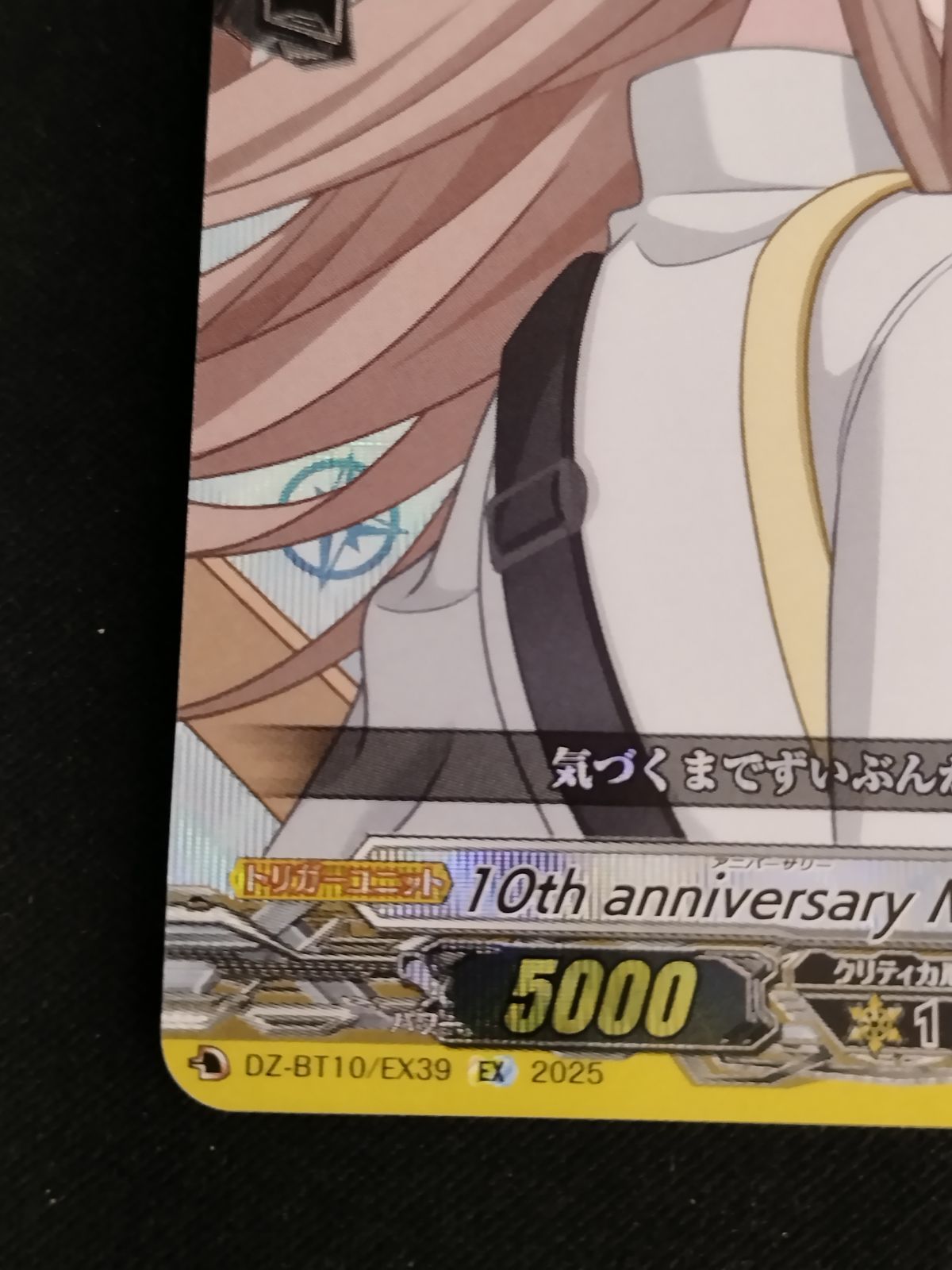 中古TCG】カードファイト‼ヴァンガード 10th anniversary MyGO