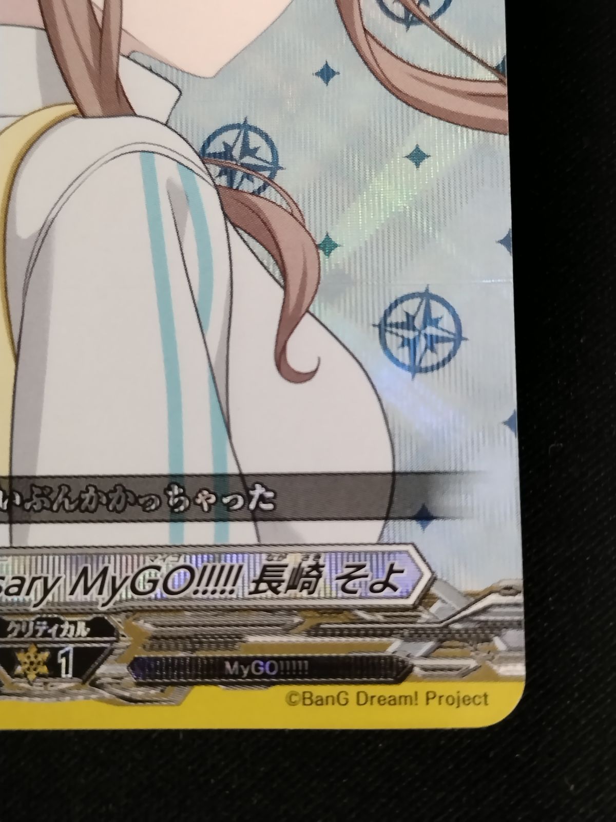 中古TCG】カードファイト‼ヴァンガード 10th anniversary MyGO