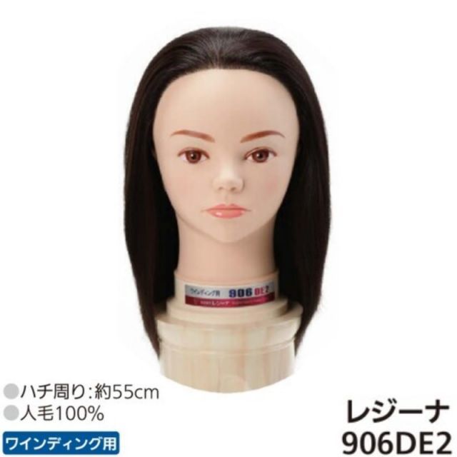 カットウィッグ レジーナ 906DE2 (国家試験 ワインディング 美容師