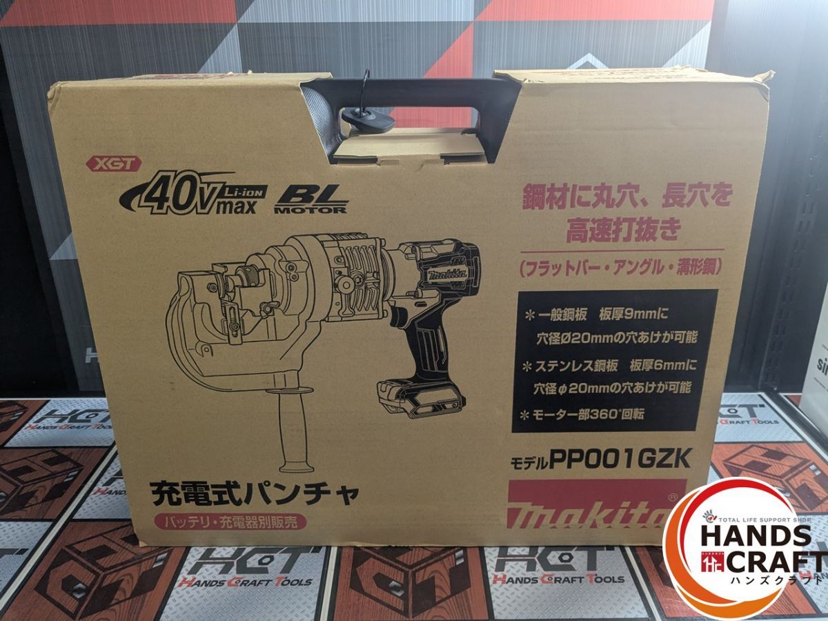 マキタ makita PP 001 GZk 充電式パンチャ 40 V ハンズ