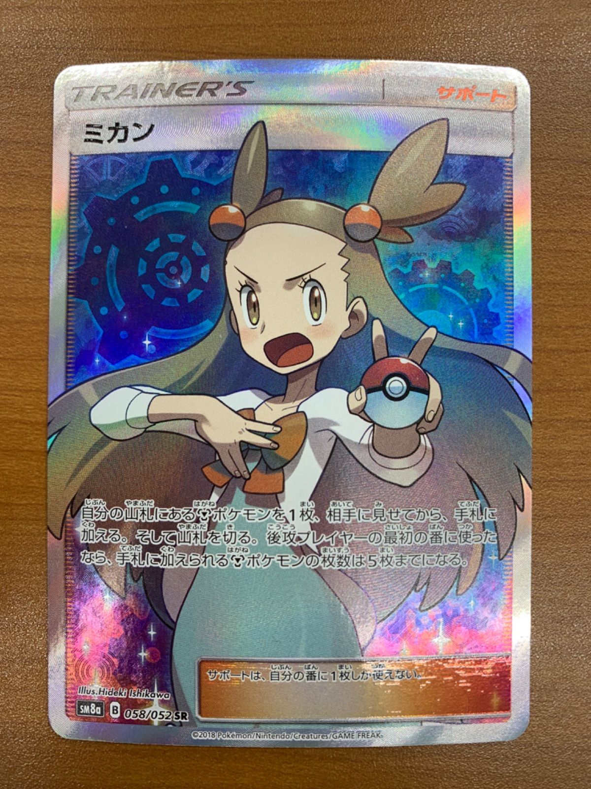 ポケモンカード ミカン トレーナー #058 状態A ミカン SR 058/052 ポケカ ポケモン ポケモンカード - メルカリ