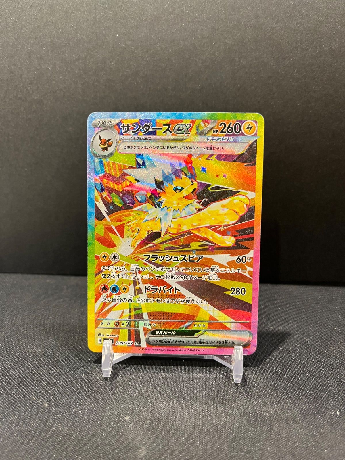 サンダースex SAR 209/187 sv8a #20965 - メルカリ