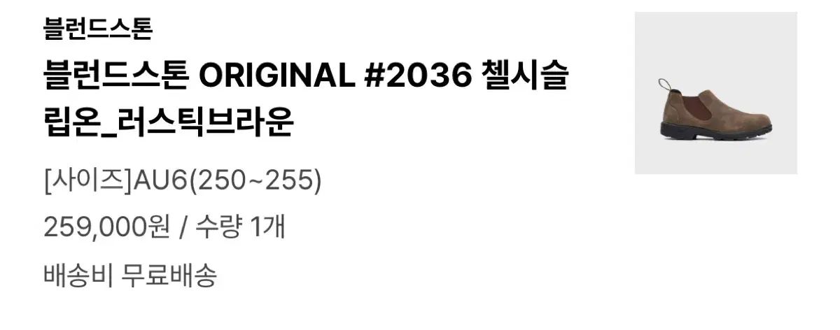 Blundstone ブランドストーン ラスティックブラウン 2036 AU 6 サイズ