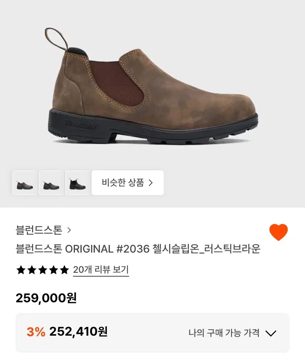 Blundstone ブランドストーン ラスティックブラウン 2036 AU 6 サイズ