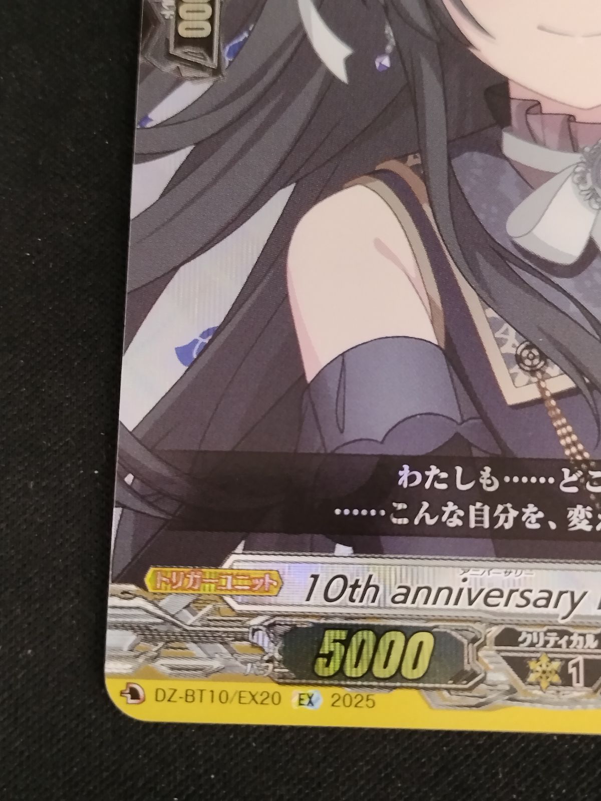 中古TCG】カードファイト‼ヴァンガード 10th anniversary Roselia 白金