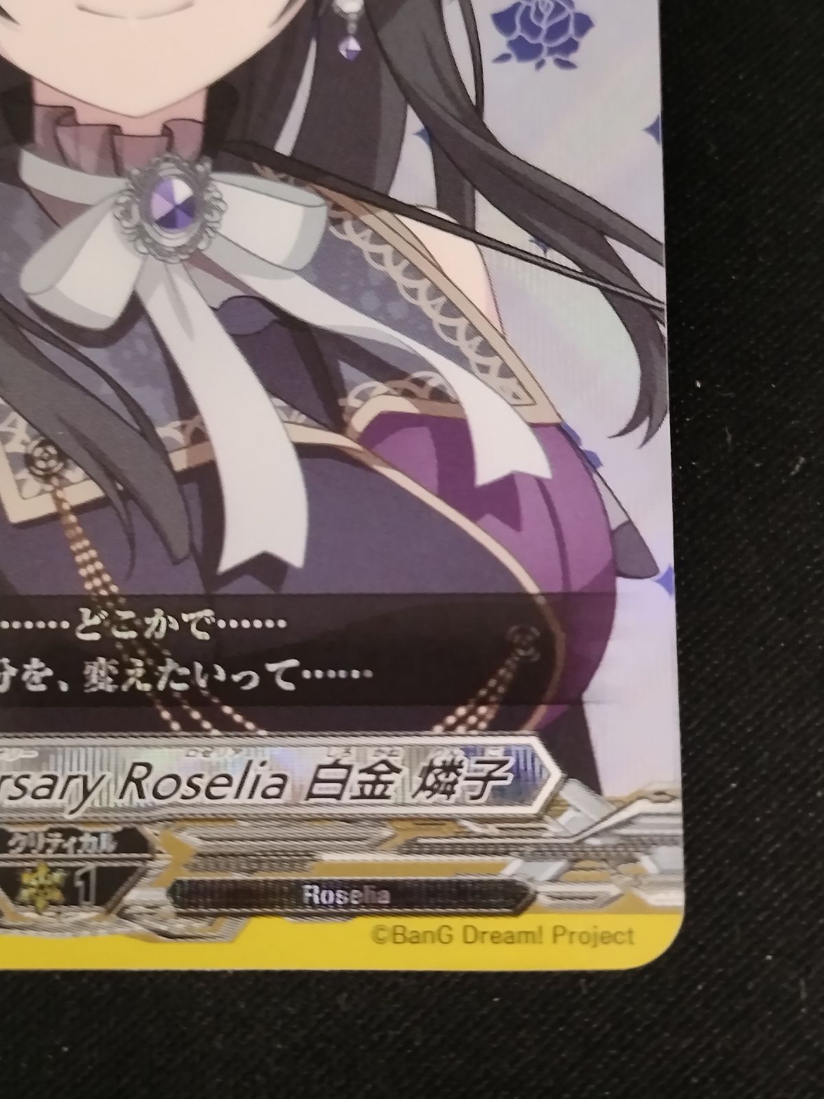中古TCG】カードファイト‼ヴァンガード 10th anniversary Roselia 白金