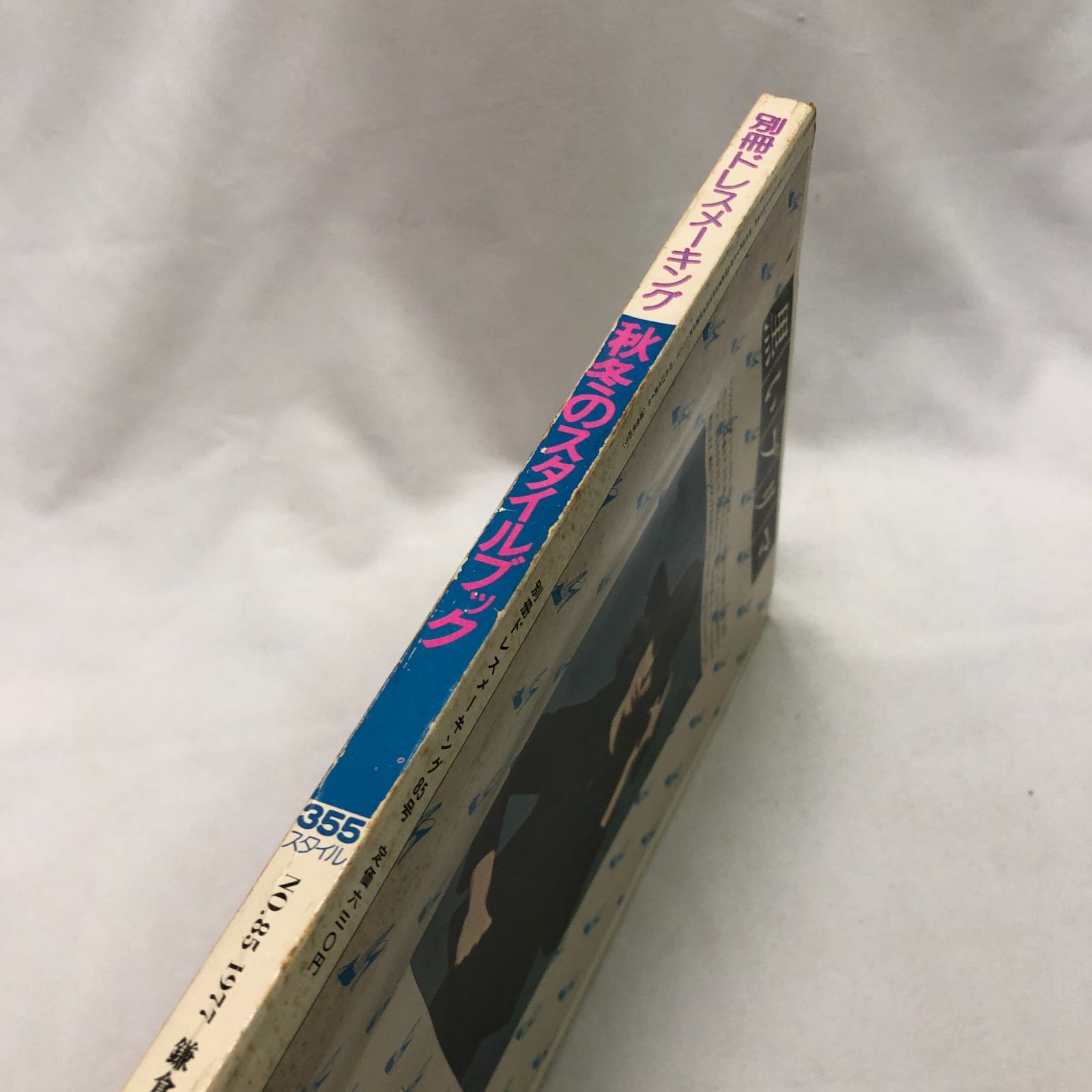 昭和レトロ】別冊ドレスメーキング 秋冬のスタイルブック☆1977年 NO 
