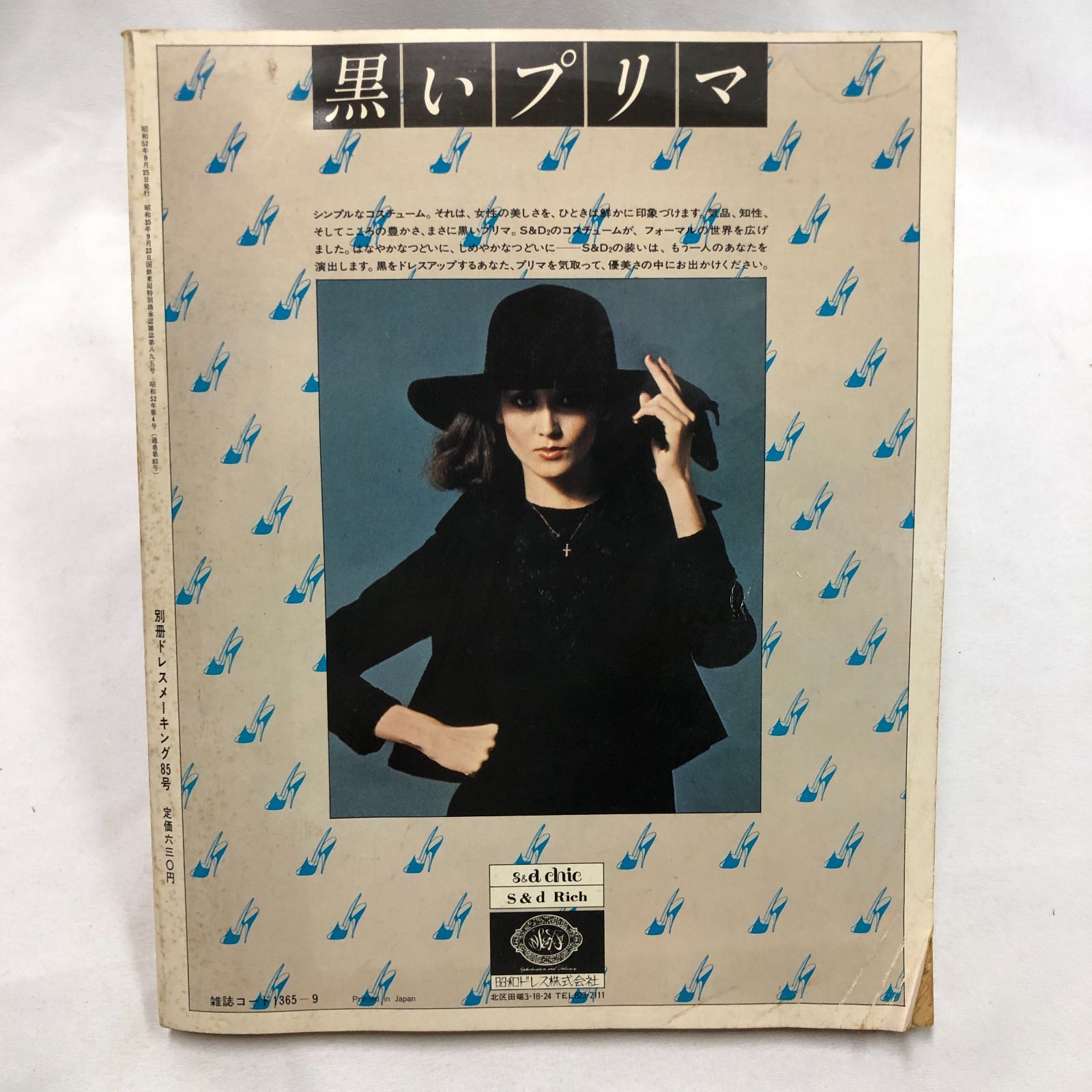 昭和レトロ】別冊ドレスメーキング 秋冬のスタイルブック☆1977年 NO