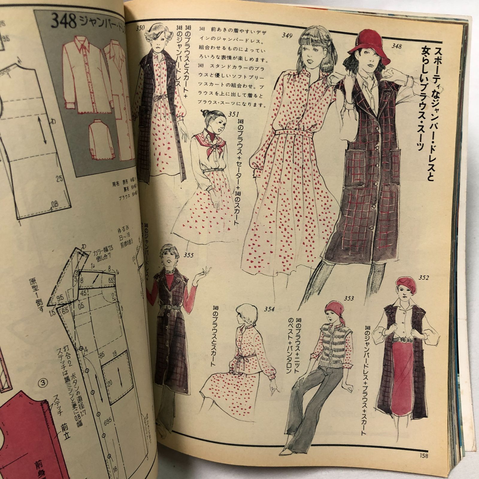 昭和レトロ】別冊ドレスメーキング 秋冬のスタイルブック☆1977年 NO