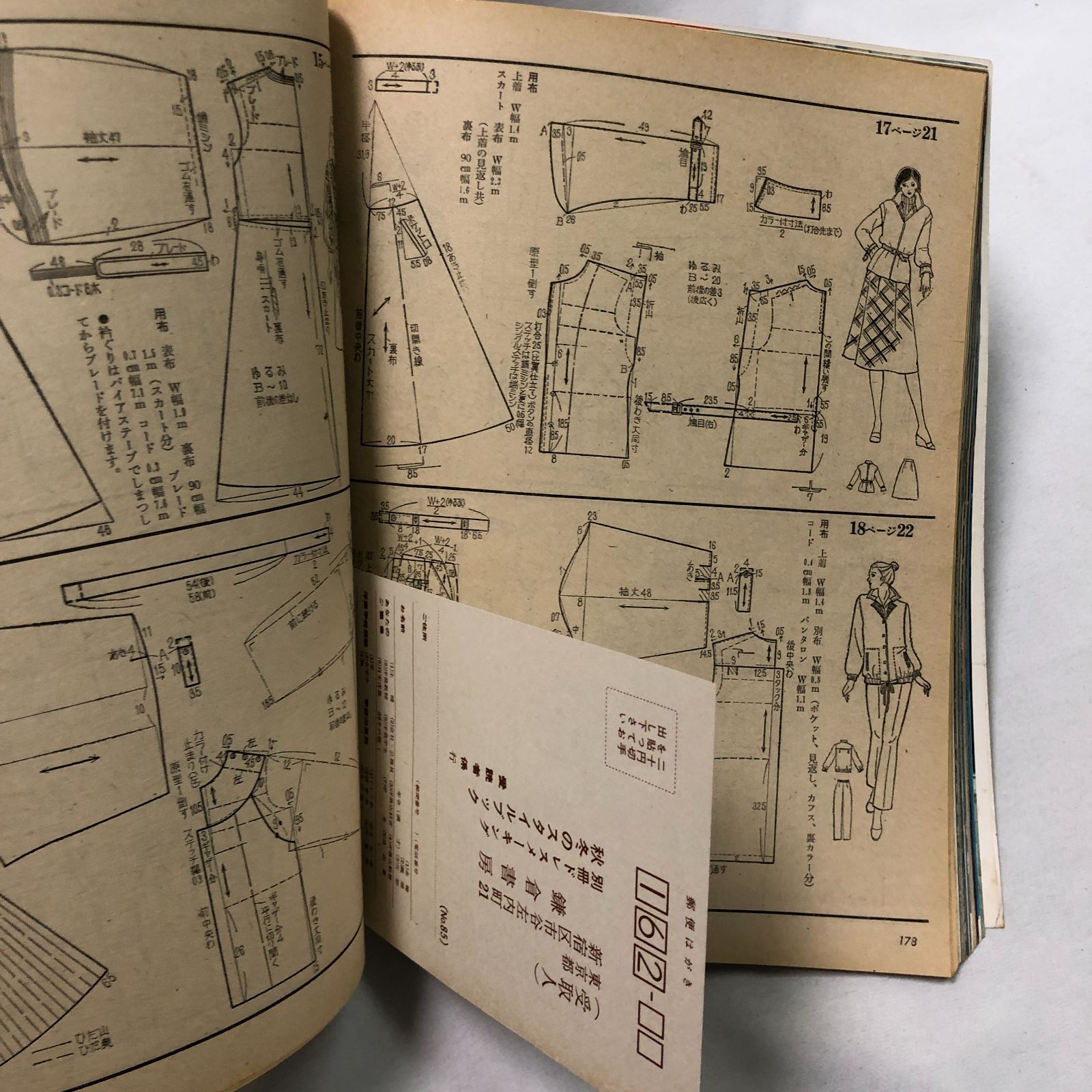 昭和レトロ】別冊ドレスメーキング 秋冬のスタイルブック☆1977年 NO