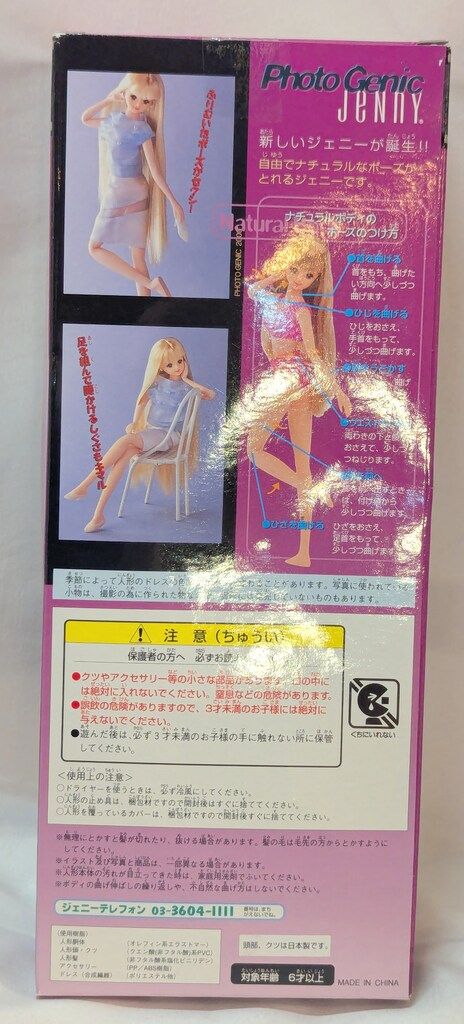 タカラ フォトジェニックジェニー ジェニーフレンド 09系 17才シオン