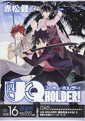 UQ HOLDER!(16) DVD付き限定版: 講談社キャラクターズライツ - メルカリ