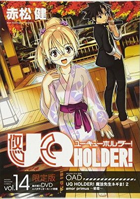 UQ HOLDER! 限定版　コミック＆DVD DVD付き UQ HOLDER!(14) 限定版 (講談社キャラクターズライツ) - メルカリ