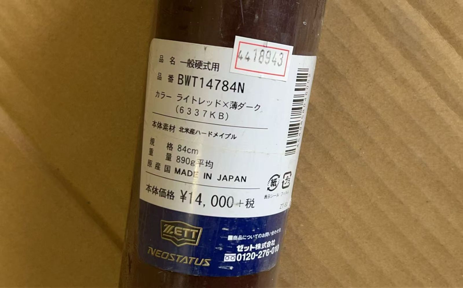 ZETT(ゼット) 野球 合竹 トレーニングバット 84cm **4418943