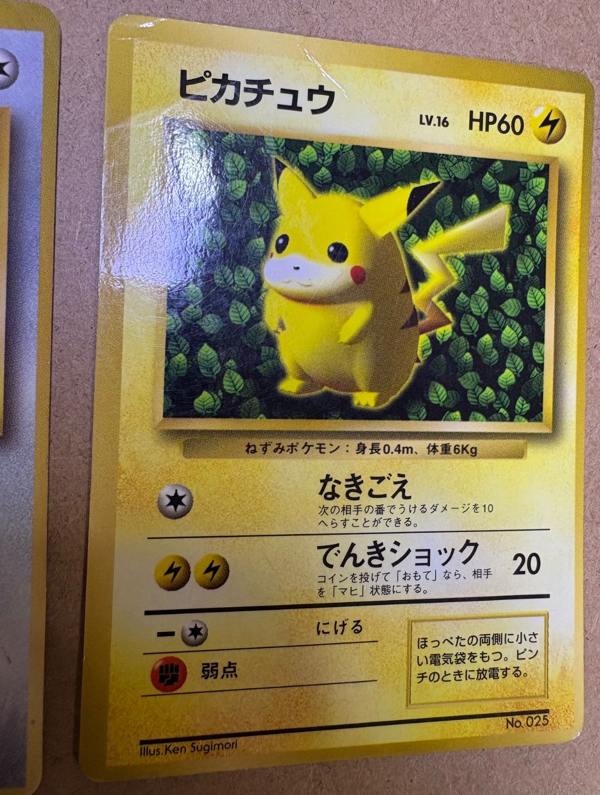 コロコロコミック付録のピカチュウ(ken sugimori)＆プリン(ともに光沢