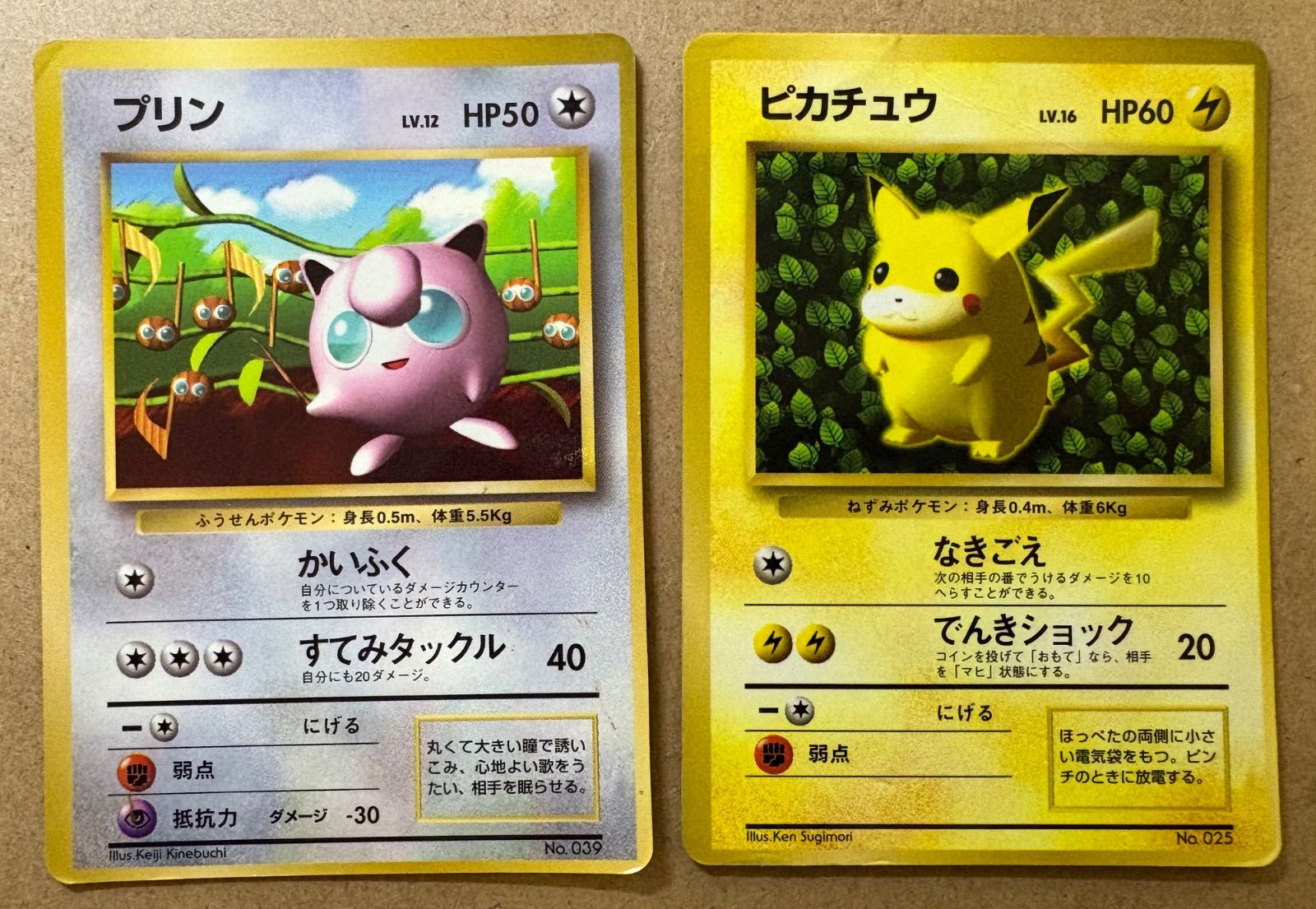 コロコロコミック付録のピカチュウ(ken sugimori)＆プリン(ともに光沢