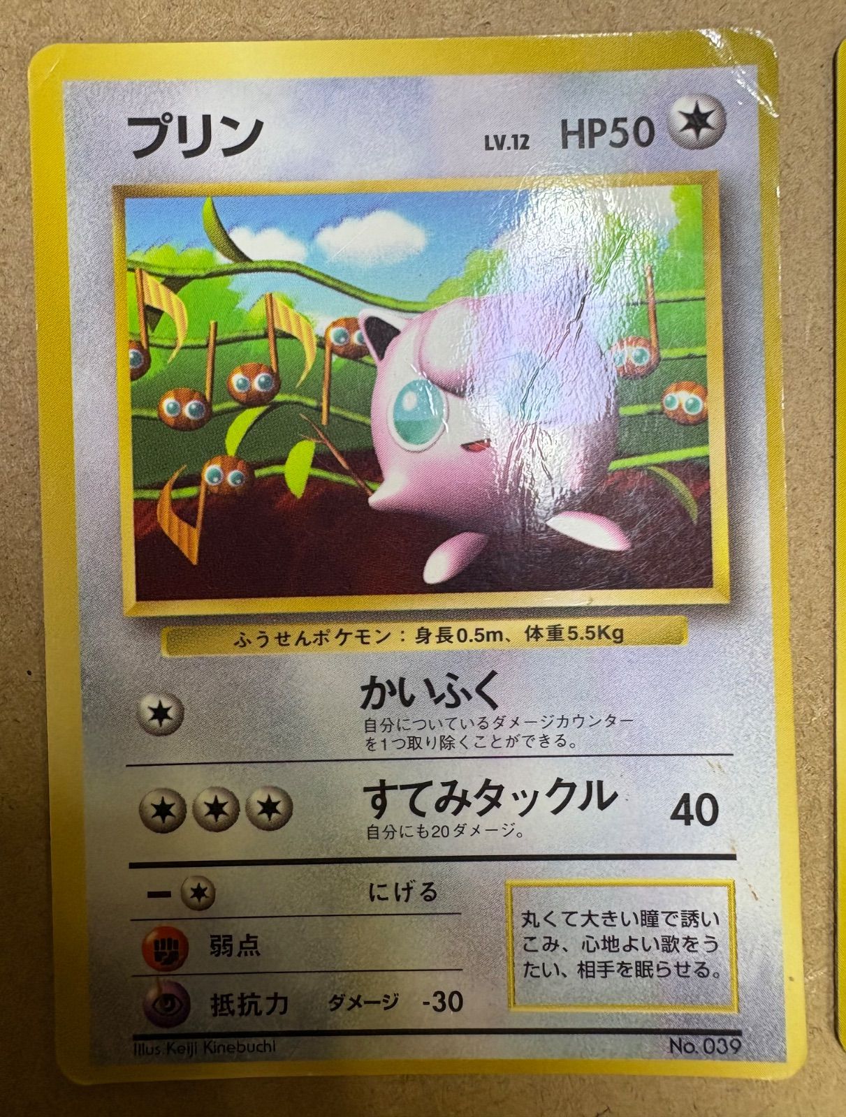 コロコロコミック付録のピカチュウ(ken sugimori)＆プリン(ともに光沢