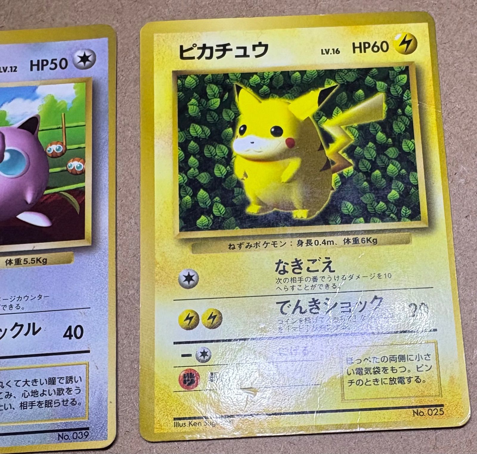 コロコロコミック付録のピカチュウ(ken sugimori)＆プリン(ともに光沢