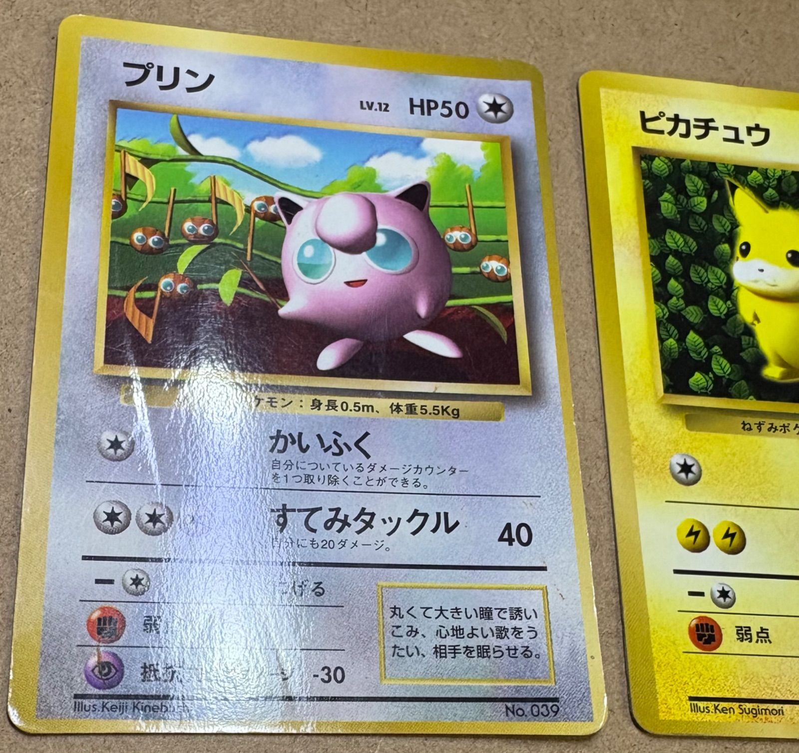 コロコロコミック付録のピカチュウ(ken sugimori)＆プリン(ともに光沢