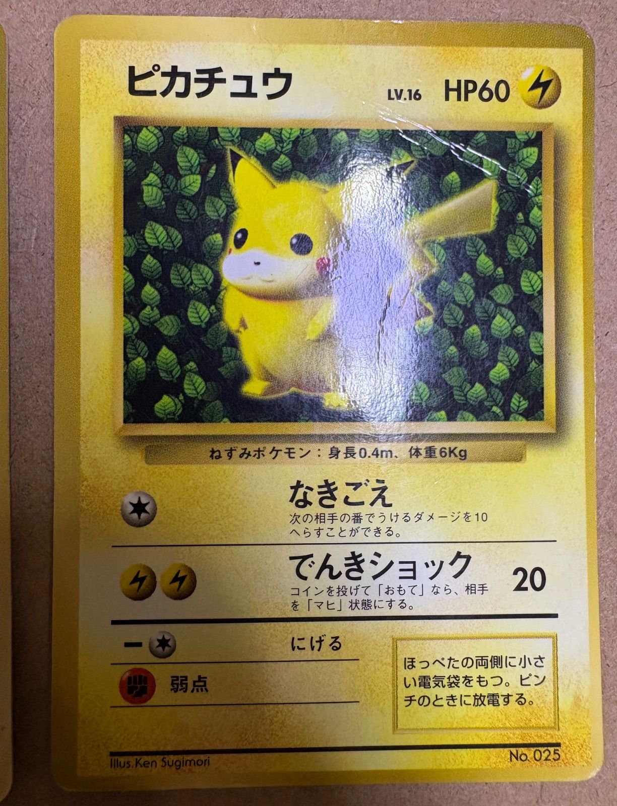 コロコロコミック付録のピカチュウ(ken sugimori)＆プリン(ともに光沢