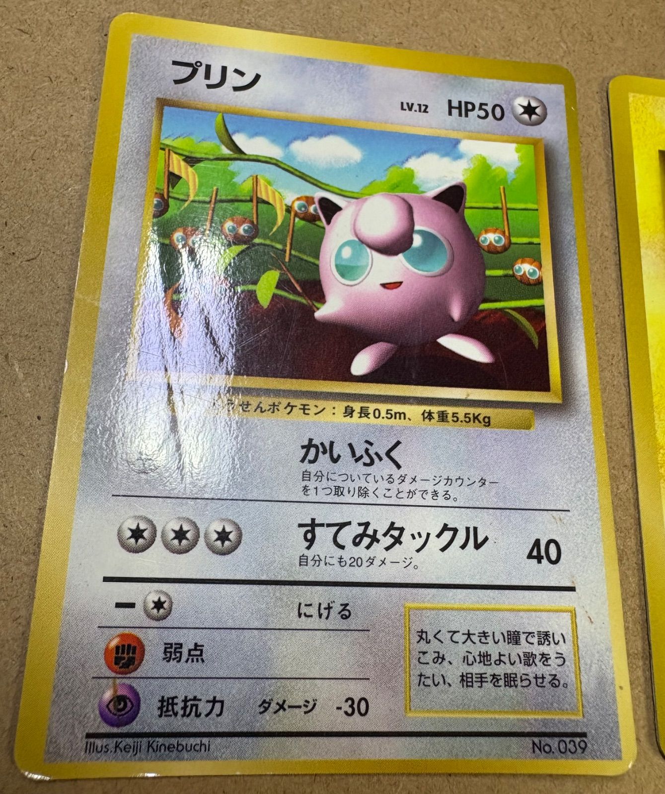 コロコロコミック付録のピカチュウ(ken sugimori)＆プリン(ともに光沢