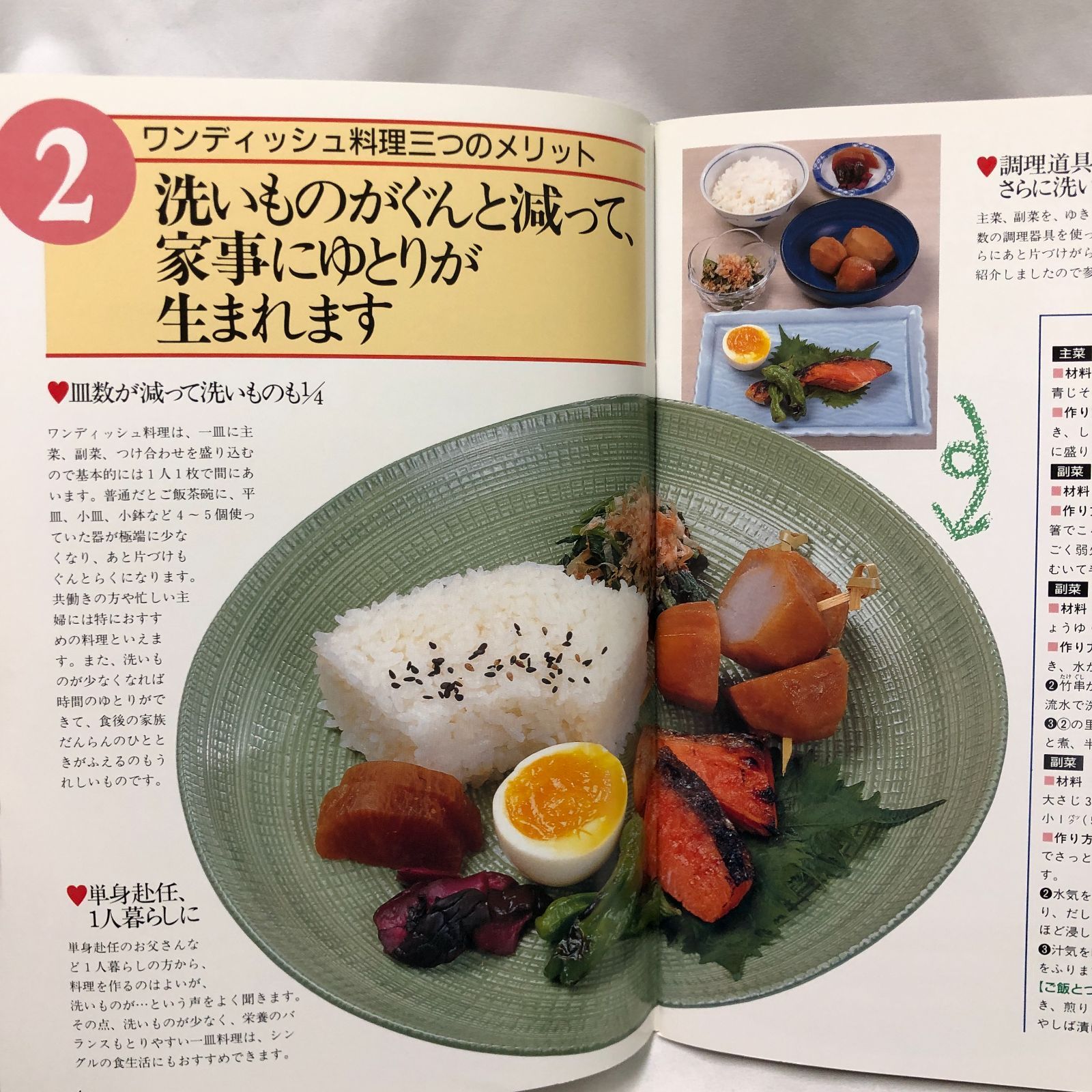 料理本】ひと皿完結の料理／マイライフシリーズ No.309☆グラフ社 簡単